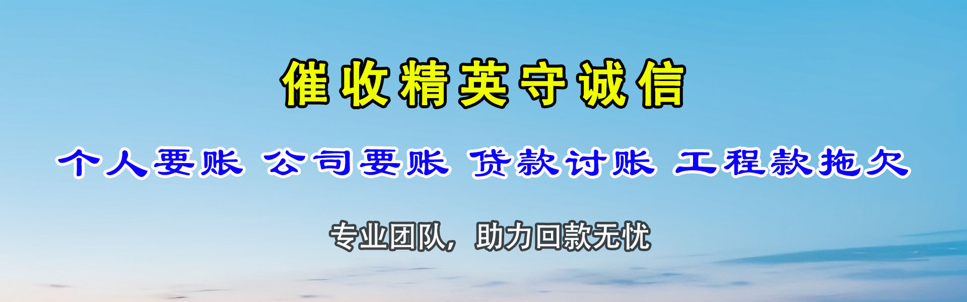 淇滨金顺清债公司